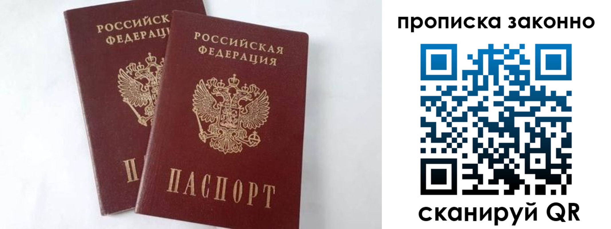 прописка в Белоярске