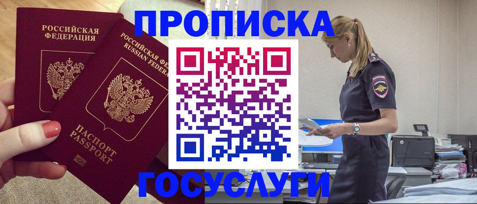 прописка поиск в Белоярске