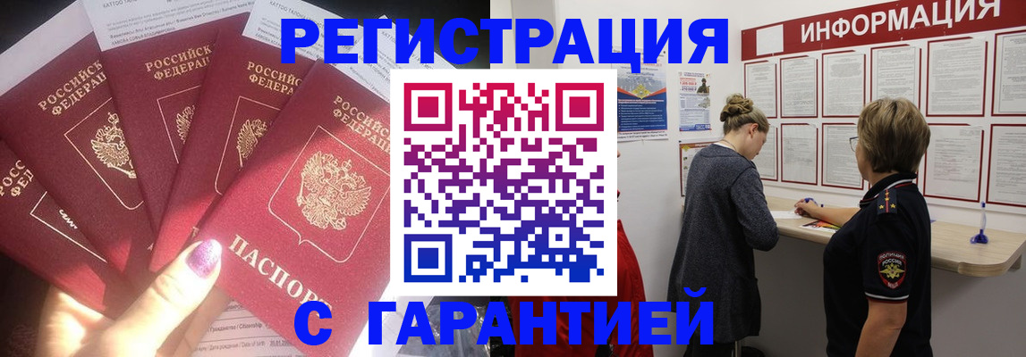 прописка гарантия в Белоярске